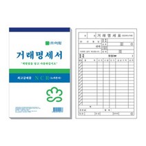 이화산업사 NCR거래명세표 5개입 사무용품 전표 명세서 개인사업자 간이사업자, 이화산업사 NCR거래명세표 5입, 10개