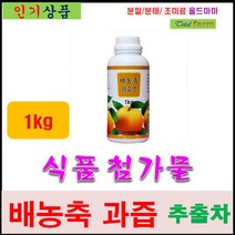 식품첨가물/배농축과즙액1kg, 상세페이지 참조
