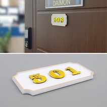 사각형 입체 호실판 흰색 1P 205, 상세페이지 참조