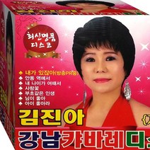 2CD 김진아 캬바레 디스코 지루박 내가있잖아 사랑꽃 CD2 노래 음반