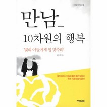 만남 10차원의 행복 24 도모 생애 교육 신서, 상품명