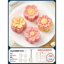 쿠키커터 diy 꽃모양 쿠키 만들기 명절 홈베이킹 과자 틀 커터, 30g【입체 낙화】4매 꽃