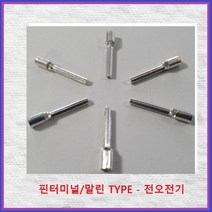 전오전기 핀터미널 말린타입 핀단자 말핀 압착단자 JOPN152(1.5L) 10EA, 10개