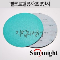 태양연마 원형필름사포 3인치 75mm L312T VD30, 10매, 1200방