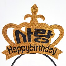 자유문구 생일머리띠 주문제작 _ 생일왕관 펠트머리띠 해피벌스데이 파티용품 응원 졸업 선물 머리띠, ♥제작♥ 7) CF02 왕관 골드+블랙