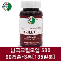 남극크릴오일 인지질 56 아스타잔틴 남극 크릴새우 오일 캡슐 크릴 기름 원액 100% EPA DHA 캐나다 500 고함량 크린오일, 3통, 90캡슐