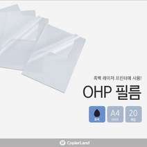 PGM*^몰OHP 필름 A4 20매 복사용OHP OHPA4 OHP투명 기용OHP^^췤pgm, a^^옵션없슴