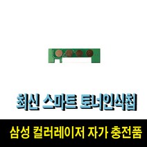 삼성 CLT-K403S 파우더 및 토너칩 SL-C435 SL-C436W SL-C485 SL-C486 SL-C486W SL-C485FW SL-C486FW 토너기자재, 1개, 노랑인식칩