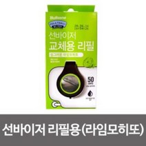 불스 선바이저 교체용리필라임모히또 차량용방향제 단품, 임의발송