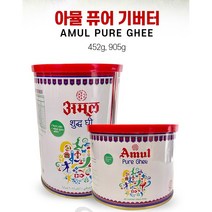 AMUL Desi Ghee (Butter) 905g 아물 퓨어 기버터