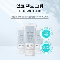 닥터씨피유 알코 핸드크림 50ml 손세정제 에탄올 45% 피부자극 테스트 검증