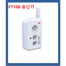 셔터리모컨 FT100 자동문 오버헤드 차단기용