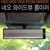 룸미러 차량 실내 와이드 룸미러, DDB_블랙