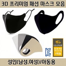 [ANB7]KC인증아동용.남성용.여성용고급형3D입체 마스크/패션마스크/연예인마스크/일회용마스크/면마스크 20개 세트, 끈조절-성인(화이트)