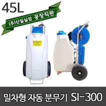 (주)신일실업 SI-300 충전식 자동 밀차형 분무기, 1개