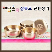 방짜 유기 단 반상기 삼족오 유기그릇 놋그릇 공기 대접 예단 혼수 신혼부부 2인식기세트 시부모님 선물세트, 예단포장 x 1세트