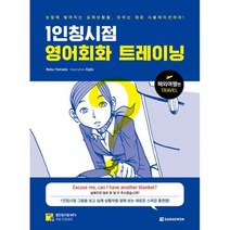 밀크북 1인칭시점 영어회화 트레이닝 해외여행편, 도서