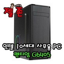 사무용 인텔 10세대 펜티엄 G6405 대구 조립 컴퓨터 PC 본체, 윈도우 미포함