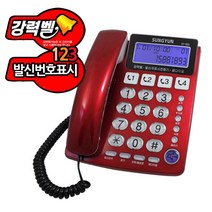 발신자 번호 표시 큰 벨소리 유선 전화기 옛날전화기 발신표시 기본 기본형