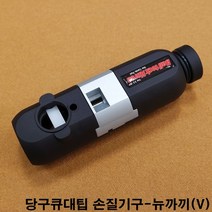 뉴까끼 / 큐까꼬 까무이팁 한밭큐 잔팁 쿠드롱팁 모리팁