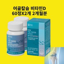 어골칼슘 (어골칼슘 마디칼 마그네슘 비타민D 뼈건강 폴리감마글루탐산 효능 알약 식약처 인정 건기식품)