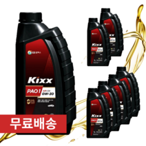킥스 파오1 0W30 1L 가솔린 디젤 LPG 겸용 합성 엔진오일, 6개