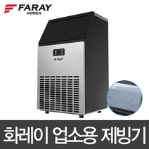 화레이 업소용 제빙기 50KG 급속제빙 아이스메이커, FIC-6700