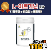L ARGININE 하루한번 아르기닌 아르지닌 아르기난 맛있는 아르기닌 powder 가루