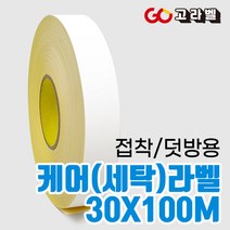 [바코드프린터 전용]30x100M 접착세탁라벨 나일론 수입의류 덧방용 케어라벨프린터 용지, ②접착케어 35X100M