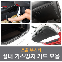 기아 쏘울부스터 차량전용 실내 기스방지 랩핑 몰딩 튜닝 도어커버 글로브박스커버 다시방커버 트렁크커버 자동차 용품 가드용품, 선택05_펠트 글로브박스커버