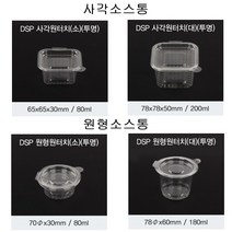 대성 사각 원터치소스통 투명 배달용기 포장용기 소 대 일회용 원터치 소스통 플라스틱 원터치 소스통, 사각 대 1000개