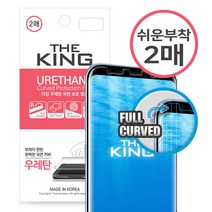 더킹 우레탄 풀커버필름 2매 아이폰13 아이폰13프로, 갤럭시노트FE / SM-N930