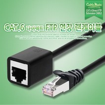 케이블메이트 FTP 다이렉트 연장 랜케이블 블랙 (0.5M CAT.6 FTP), 1개