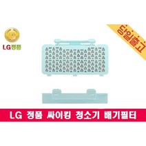 LG전자 K83BGY K83PGI 전용 배기필터 싸이킹 청소기