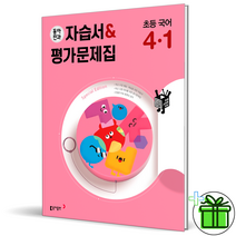동아 전과 초등 국어 4-1 자습서+평가문제집, 초등4학년