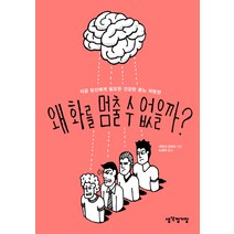 왜 화를 멈출 수 없을까?:지금 당신에게 필요한 건강한 분노 처방전, 생각정거장, 가타다 다마미