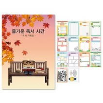 빵빵야 독서기록장-즐거운 독서 시간(상호명추가) 유치원용품