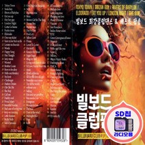 추억나라 SD_TF칩 빌보드 클럽팝송 100곡 도쿄타운 타잔보이