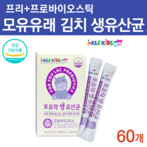 5살유산균 6살 초등학생 3살 유산균 아기 킹 프리미엄 킹 프로바이오틱스 우리아이유산균 모유유산균 골드 모유 유래 프로바이오생 유산균 프로바이오스틱 김치유산균 약국