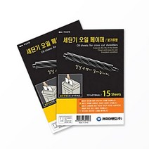 세단기 오일 페이퍼 A4 15매 오피스용 서류분쇄기 문서세단기 종이파쇄기