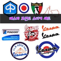 베스파 스티커 바이크 스쿠터스티커 포인트스티커 방수 데칼 베스파튜닝용품 베스파악세사리