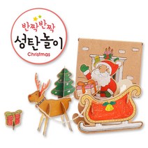 (R) 크라프트 색칠소꿉놀이- 성탄놀이 종이교구, 본상품