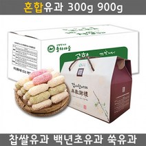 혼합유과 300g 900g 한과 찹쌀유과 백년초 쑥, 혼합유과900g-보자기포함