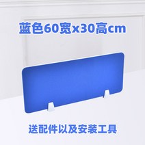 사무실 사생활 가림막 책상 파티션 간편 조립 가림판, 블루 60X30cm