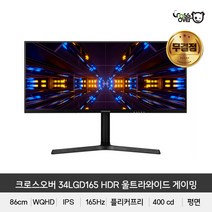 크로스오버 34LGD165 IPS패널 리얼 165Hz HDR 울트라 와이드 게이밍 모니터 무결점, 크로스오버 34LGD165 무결점