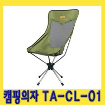 한경공구 코베아 캠핑 휴대용 야외 실외 접이식 간편 의자