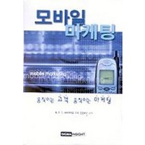 모바일 마케팅, 시그마인사이트컴, 박찬욱