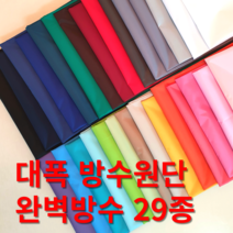 방수천 방수무지 텐트방수 폴리에스터원단 안감 우의 우비 장바구니 매트커버 다후다 29종, 370초록