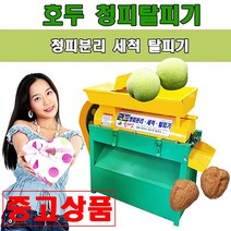 청피분리기 청피탈피기 호두까는기계 중고 거류팜
