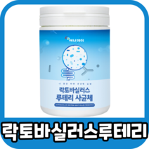 루테린 락토바실러스 루테리 유산균 사균체 사균 분말 가루, 01.120g